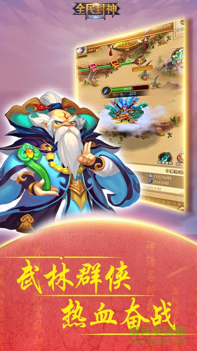 全民封神單機(jī)游戲 v1.3.3 安卓版 0