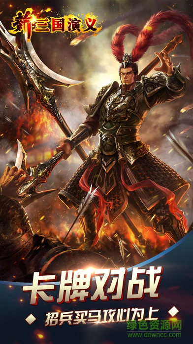 新三國(guó)演義 v0.9.20160304 安卓版 3