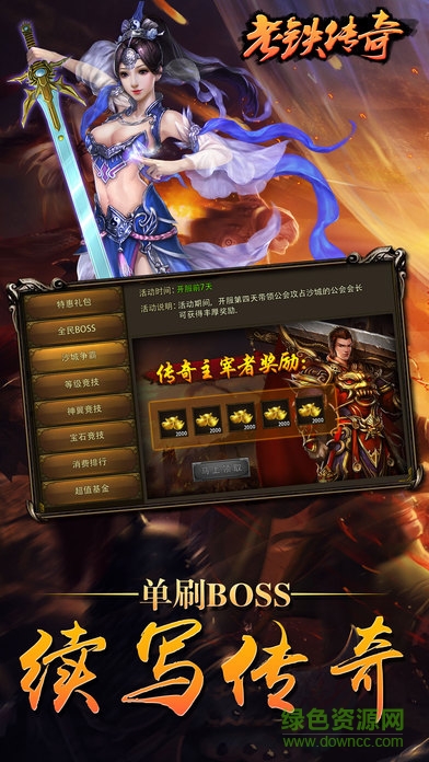 老鐵傳奇 v1.0 安卓版 1