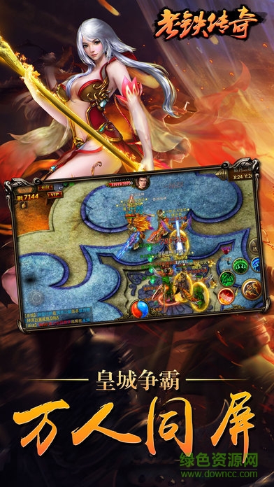 老鐵傳奇 v1.0 安卓版 2