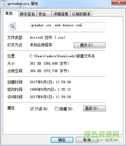 qrmaker.ocx控件 64位 0