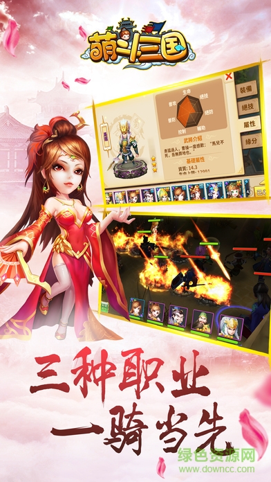 萌斗三國 v1.1.2 安卓版 3