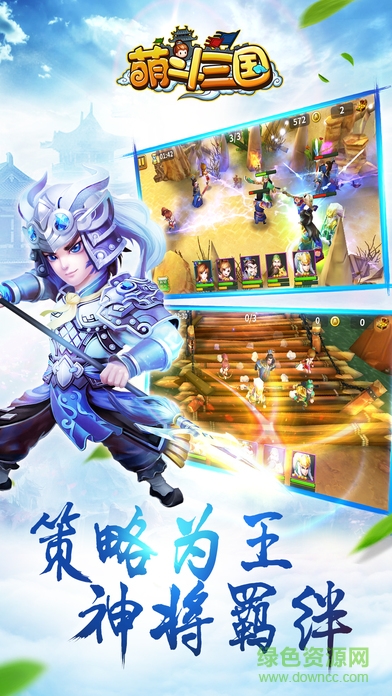 萌斗三國 v1.1.2 安卓版 0