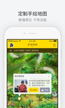 福州國(guó)家森林公園手機(jī)客戶端 v1.1 安卓版 1