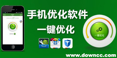 手機優(yōu)化軟件