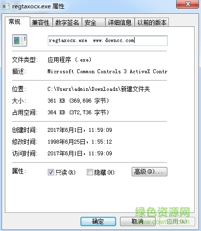 regtaxocx.exe文件  0