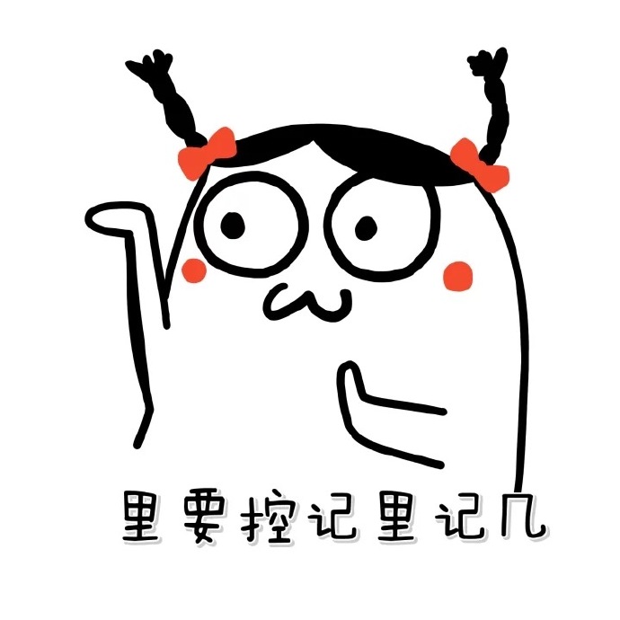 你要控制你自己表情包