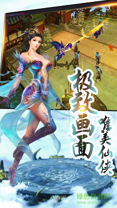 仙俠情緣劍 v1.0 安卓版 3