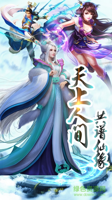 仙俠情緣劍手游