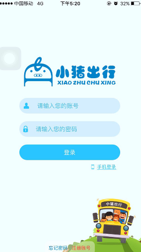小豬出行手機版 v1.0 安卓版 0