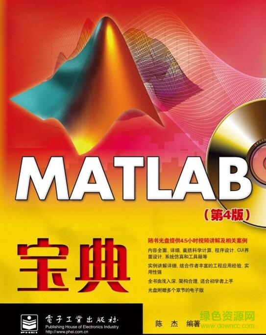matlab寶典第四版 pdf高清電子版 0
