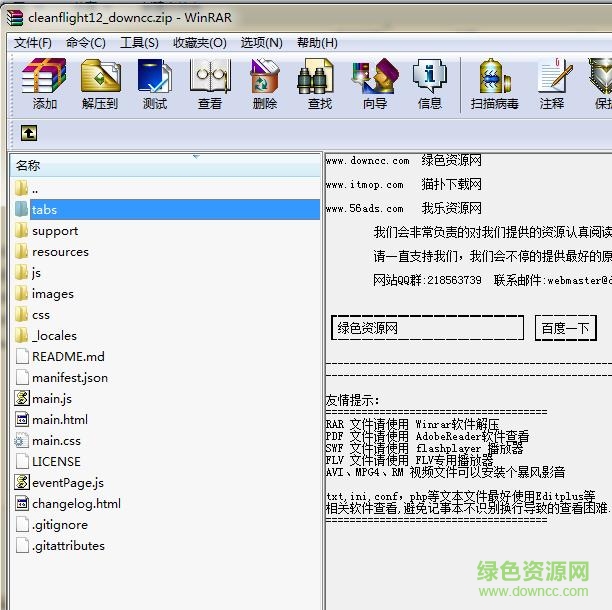 cc3d cleanflight固件 v1.2 免費(fèi)版 0