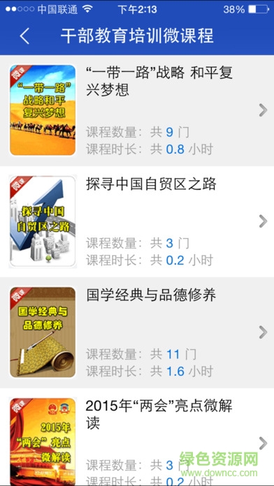 干部云課堂手機(jī)版 v3.3 官網(wǎng)安卓版 0