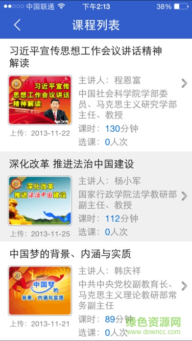 干部云課堂手機(jī)版 v3.3 官網(wǎng)安卓版 1