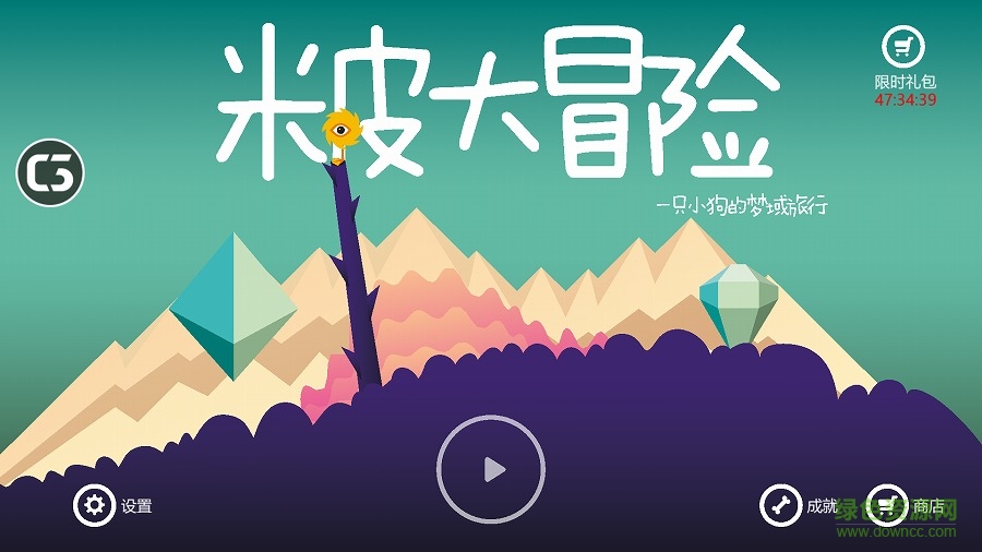 米皮大冒险正式版