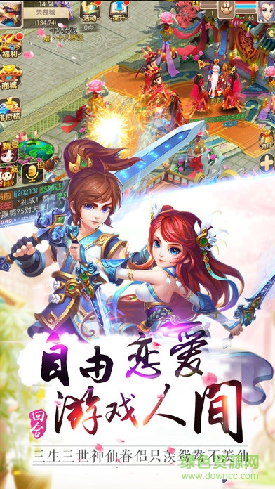 夢幻修仙情緣 v1.0.3 安卓版 2