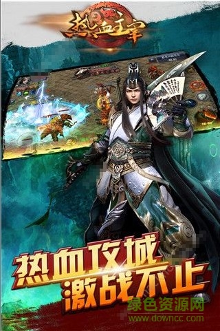 熱血主宰游戲 v1.0 官方安卓版 3