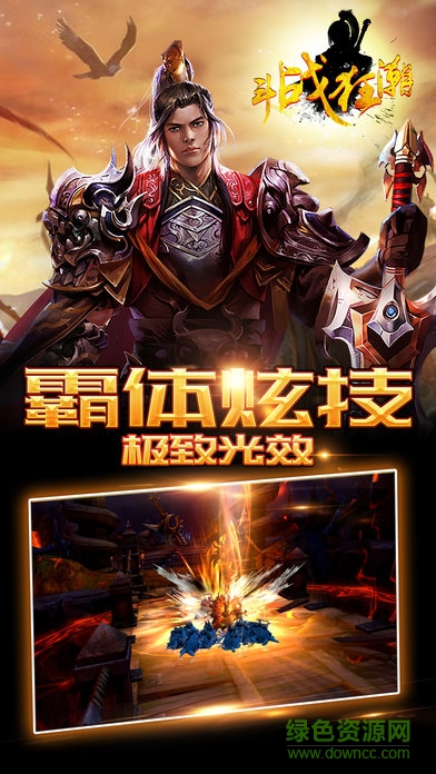 斗戰(zhàn)狂潮手游下載