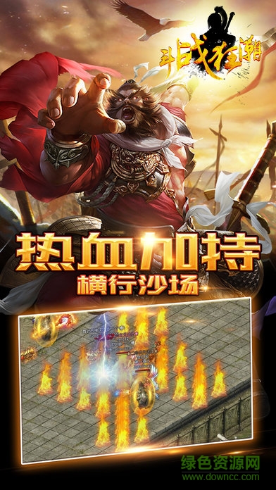 斗戰(zhàn)狂潮 v1.0 安卓版 3