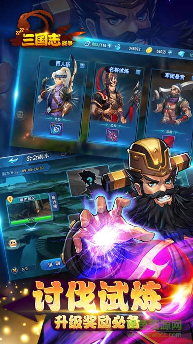 小小三國戰(zhàn)爭 v1.1 安卓版 1