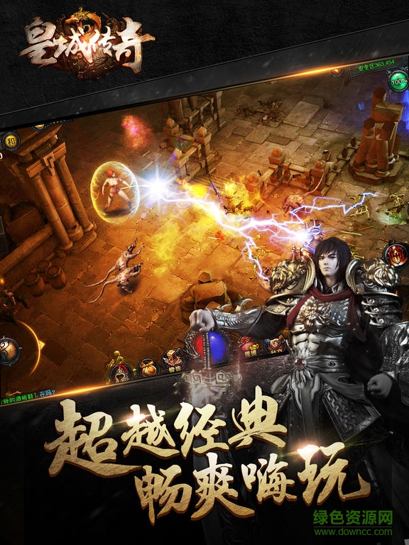 皇城傳奇手機版