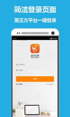 哈樂橋手機(jī)版 v1.0.41 安卓版 0