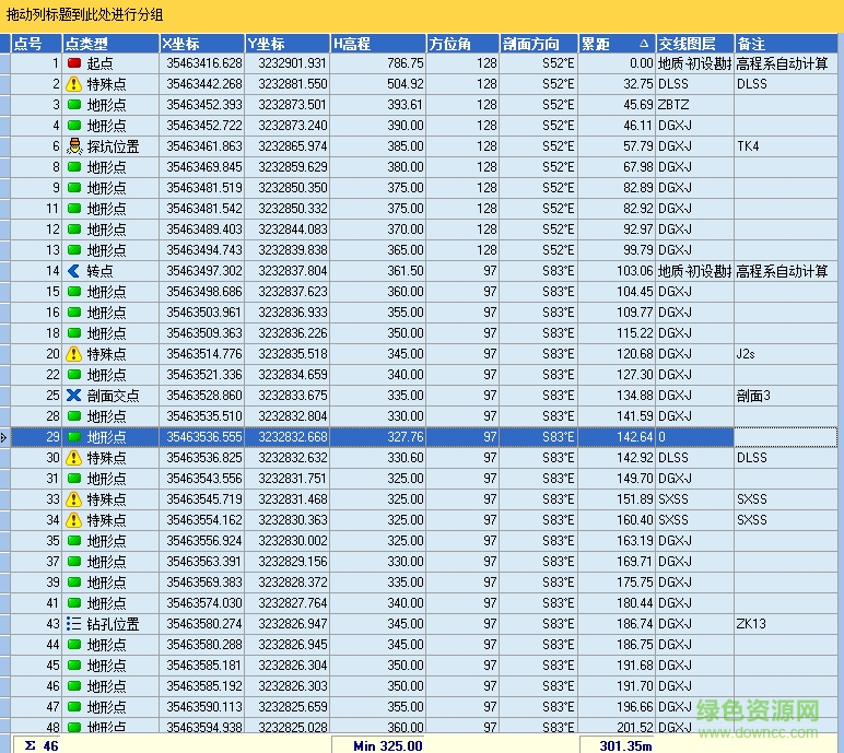 剖面精灵2.3下载版