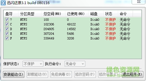 迅閃還原 win7 64 v3.1 官方版 0