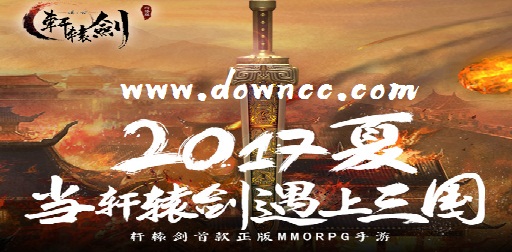 軒轅劍之漢之云手游-軒轅劍之漢之云手游官網(wǎng)-軒轅劍之漢之云手機(jī)版下載