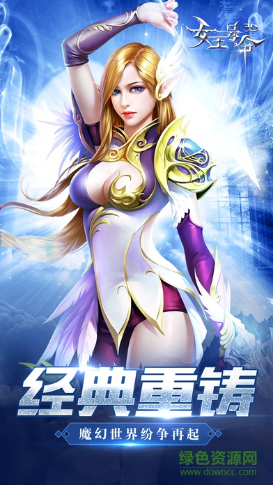 女王号令安卓版 女王号令