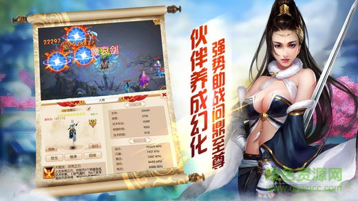 夢幻神話之修真旅途 v1.0.9 安卓版 2