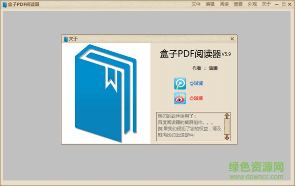 盒子pdf閱讀器 v5.9.0.0 官網(wǎng)免費(fèi)版 0