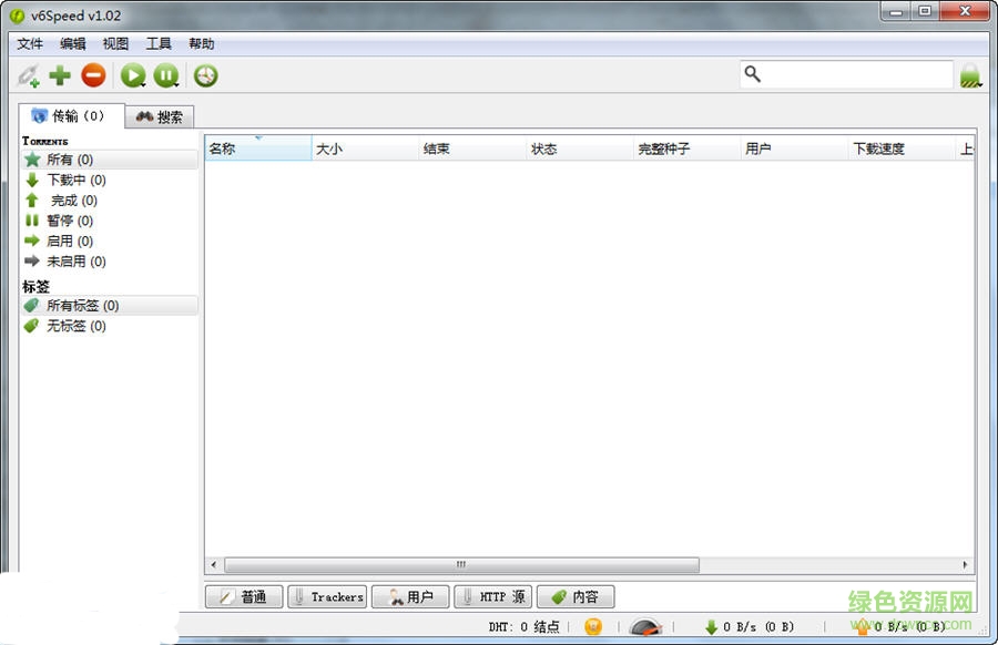 BT下載工具v6Speed v1.60 綠色版 0