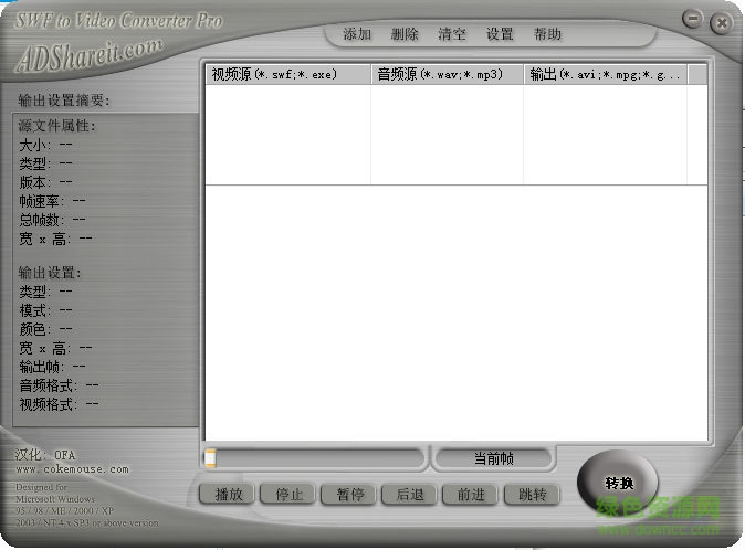 SWF to Video Converter Pro(Flash轉(zhuǎn)換視頻格式) v5.3.0 綠色漢化版 0