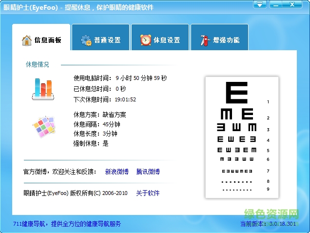 眼睛護士pc版下載