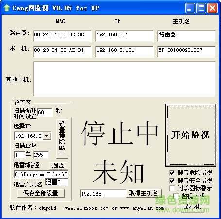 蹭網(wǎng)監(jiān)視器官方版 v1.2 綠色免費版 0