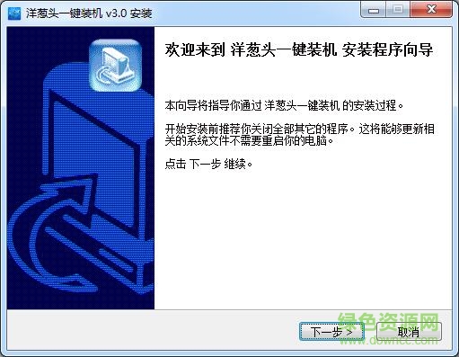 洋蔥頭一鍵裝機(jī)系統(tǒng) v3.0 最新版 0