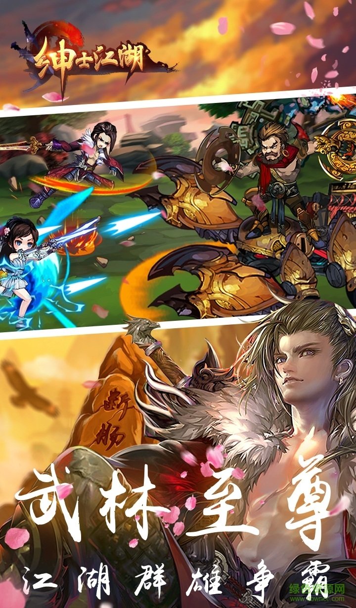 紳士江湖應(yīng)用寶版下載