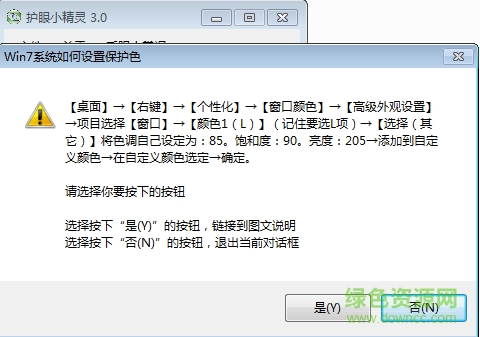 護(hù)眼小精靈pc下載