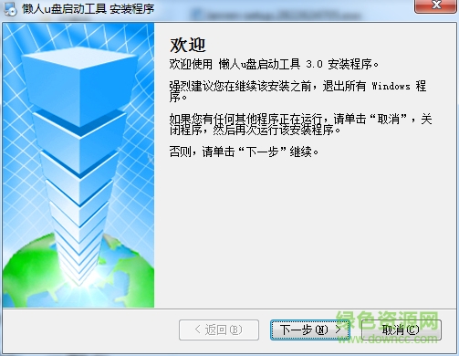 懶人U盤(pán)啟動(dòng)工具 v3.0 官方最新版 0