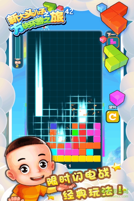 新大頭兒子之方塊環(huán)游之旅手機(jī)版 v1.0 安卓版 0