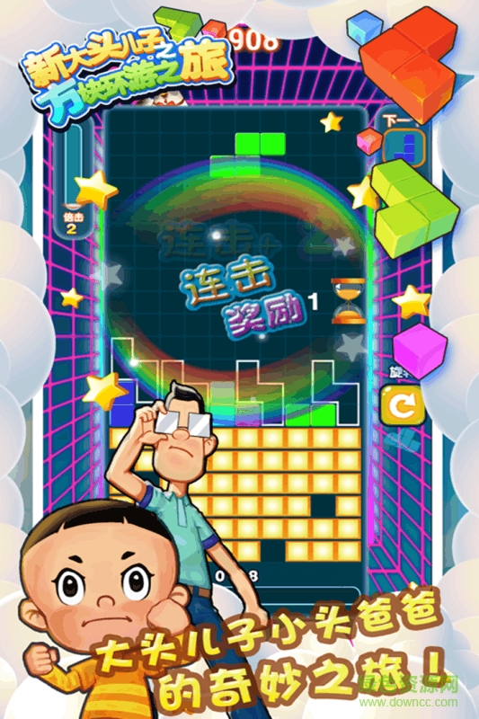 新大頭兒子之方塊環(huán)游之旅手機(jī)版 v1.0 安卓版 1