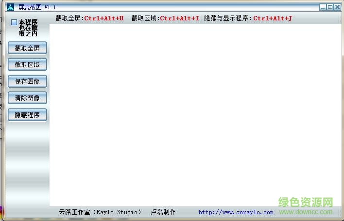 綠色截圖小工具