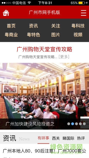 廣州市網(wǎng)手機版 v1.0.0 安卓版 0