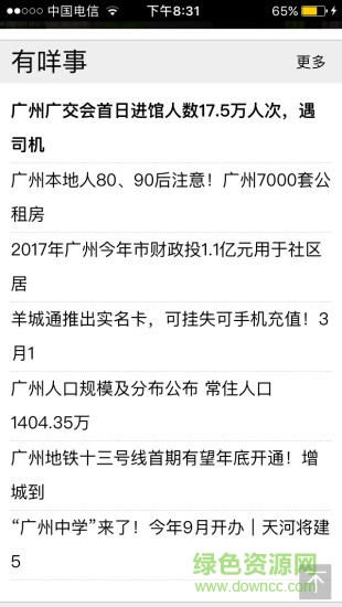 廣州市網(wǎng)手機版 v1.0.0 安卓版 1