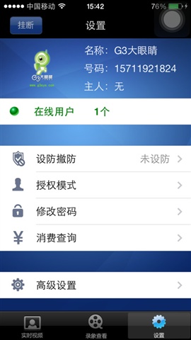 g3大眼睛手機版 v2.6.7 安卓版 1