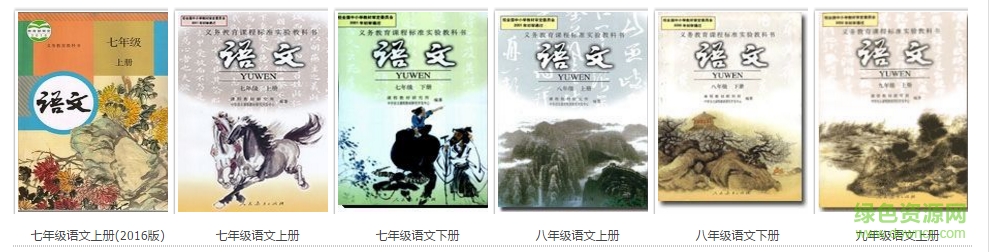 人教版初中語(yǔ)文電子課本pdf  0