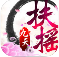 扶搖九天北魚游戲客戶端