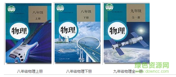 初中物理課本電子版  0