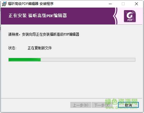福昕高級pdf編輯器企業(yè)版 8  v8.2.1.6871 官方免激活碼版 0